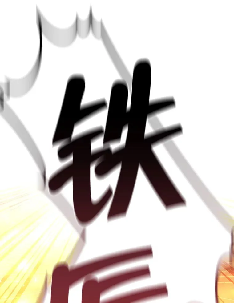 17.和奇拉对决 第64页