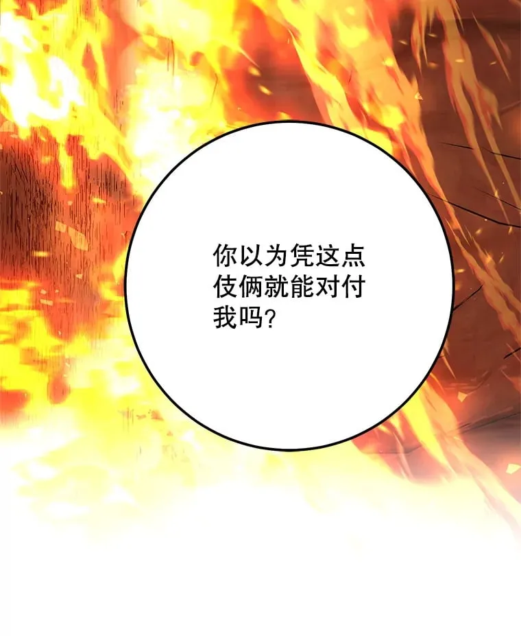 17.和奇拉对决 第123页