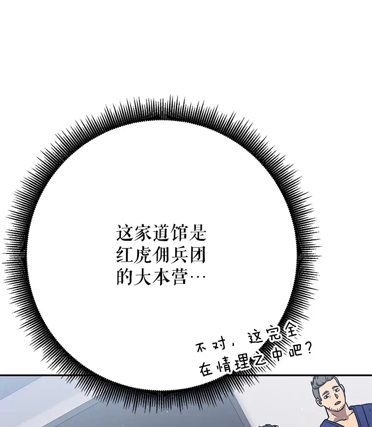 21.遇到意外人物 第3页