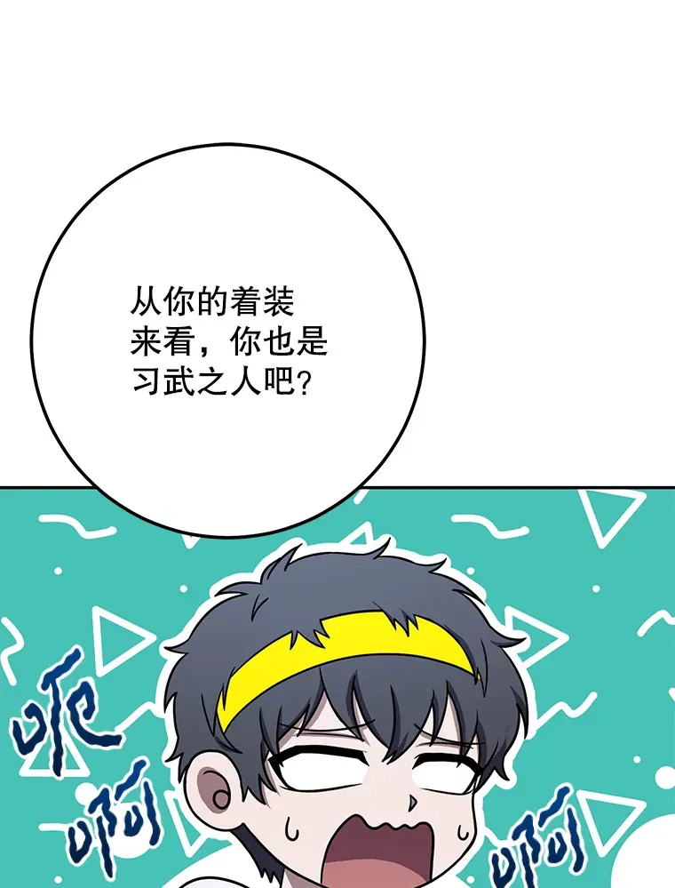 21.遇到意外人物 第6页