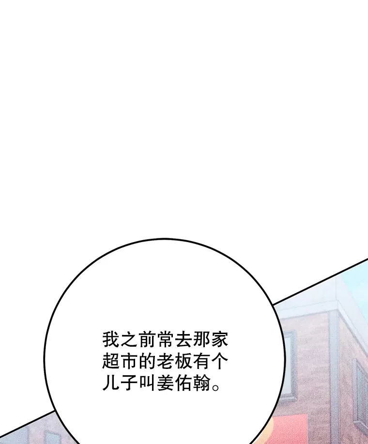 21.遇到意外人物 第23页