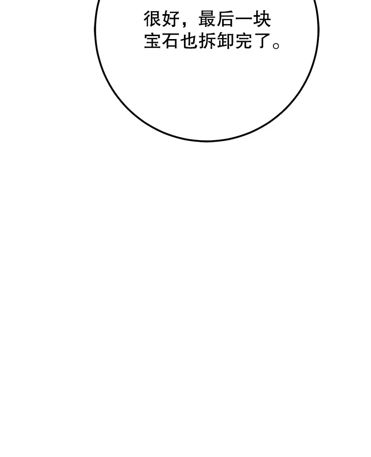 22.想要夺回盾牌 第15页