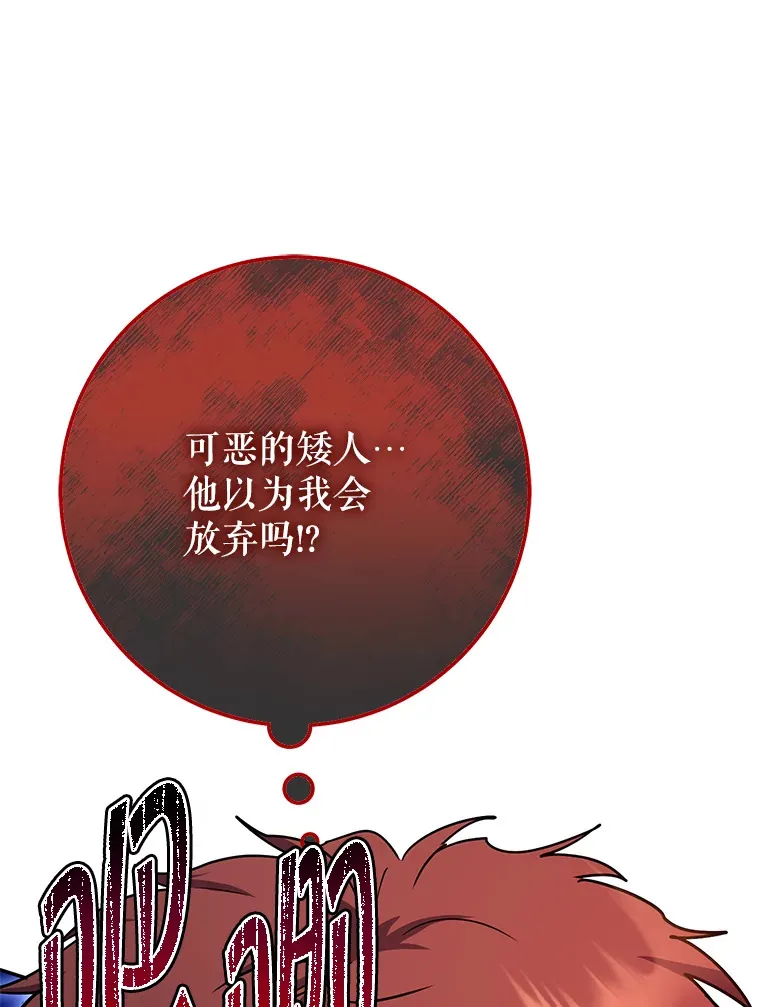 22.想要夺回盾牌 第30页