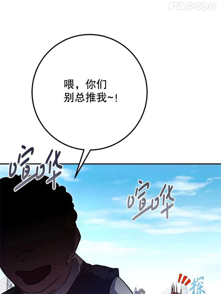 22.想要夺回盾牌 第33页