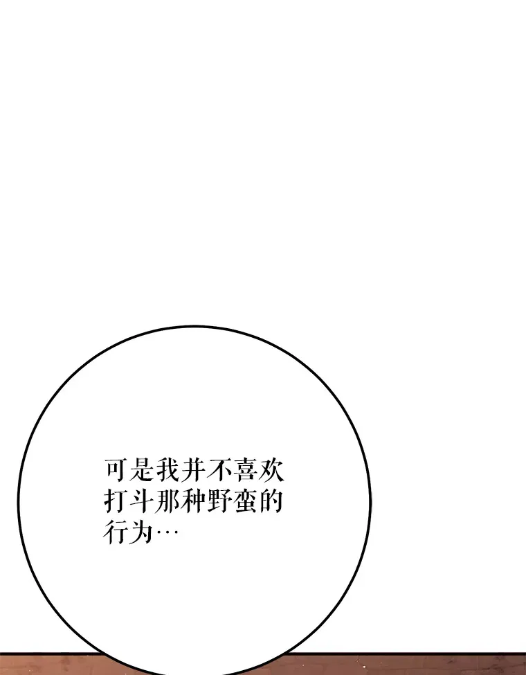 22.想要夺回盾牌 第88页
