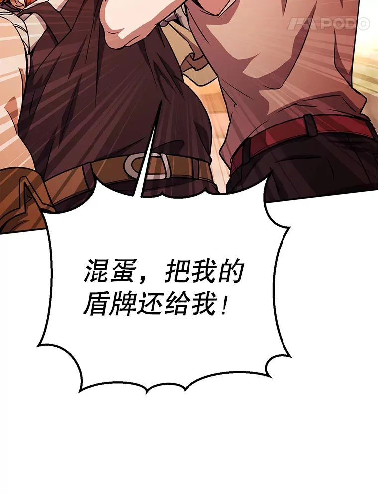 22.想要夺回盾牌 第97页