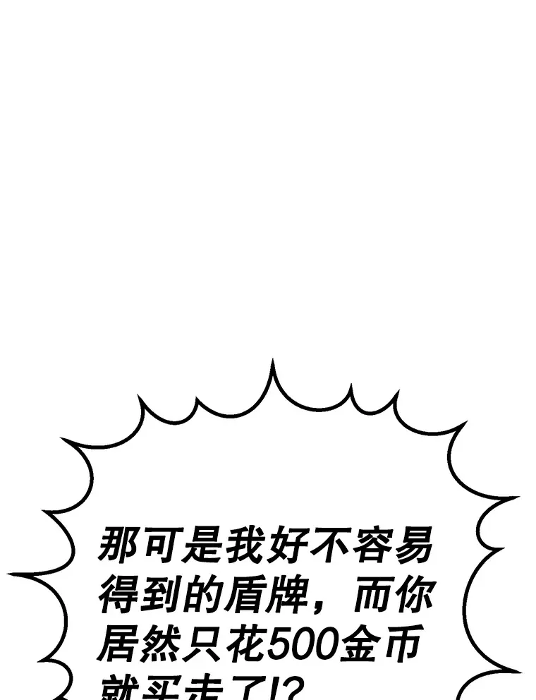 22.想要夺回盾牌 第98页