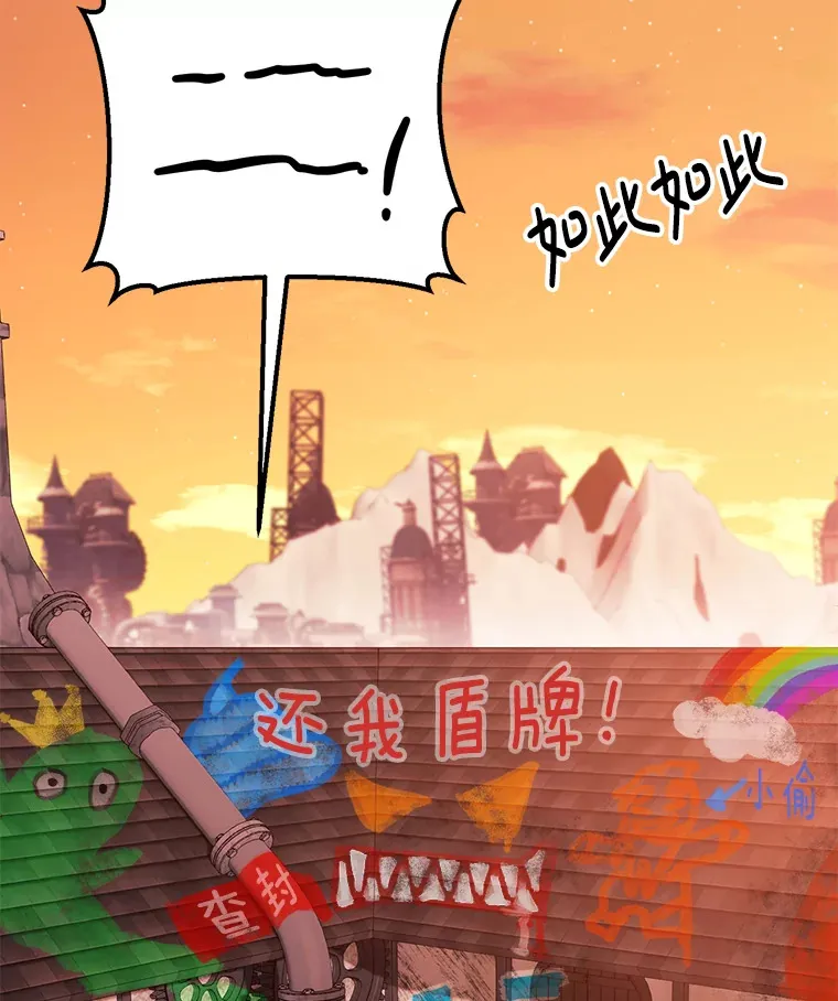 22.想要夺回盾牌 第105页