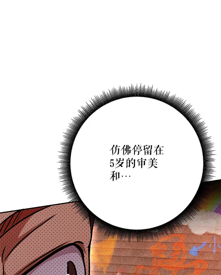 22.想要夺回盾牌 第112页