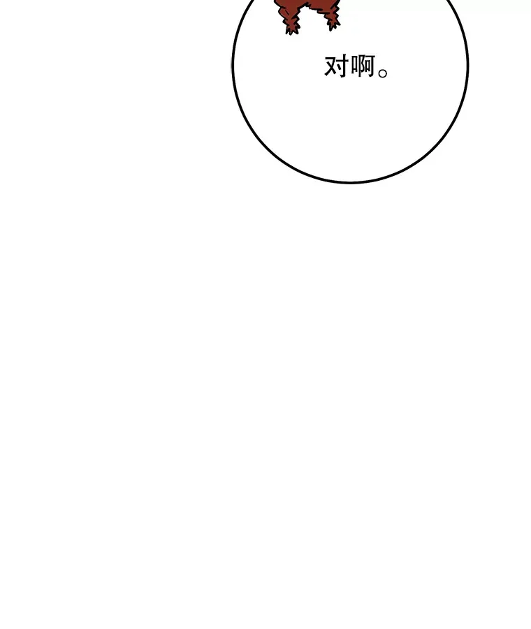 22.想要夺回盾牌 第137页
