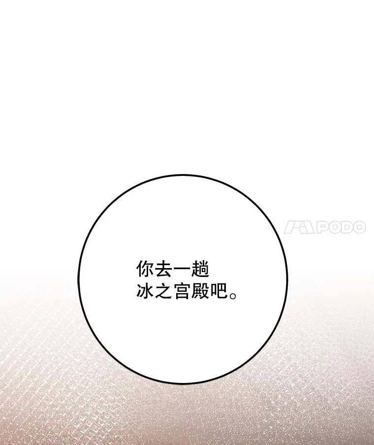 23.冰之宫殿 第86页
