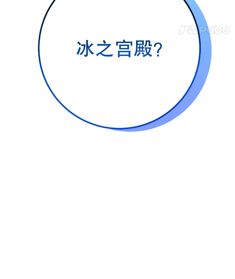 23.冰之宫殿 第90页