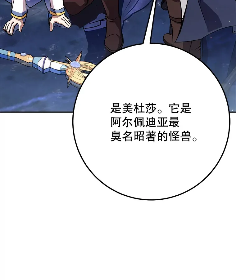 24.美杜莎 第149页