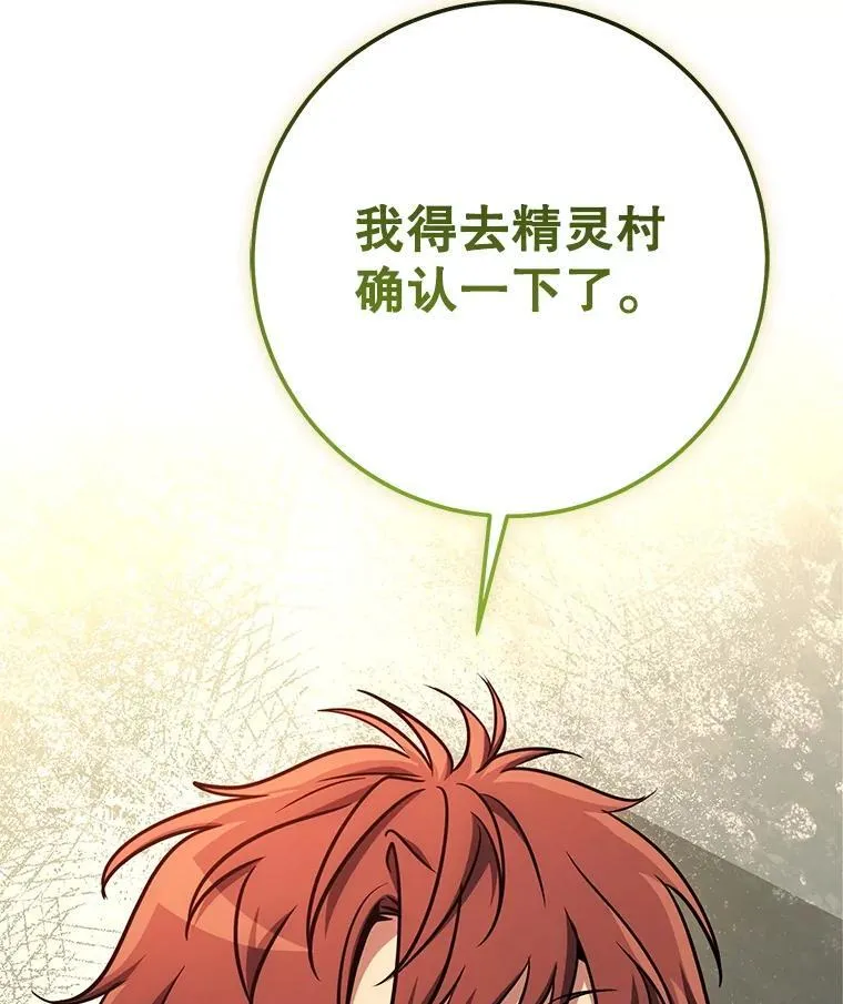 59.精灵村 第35页