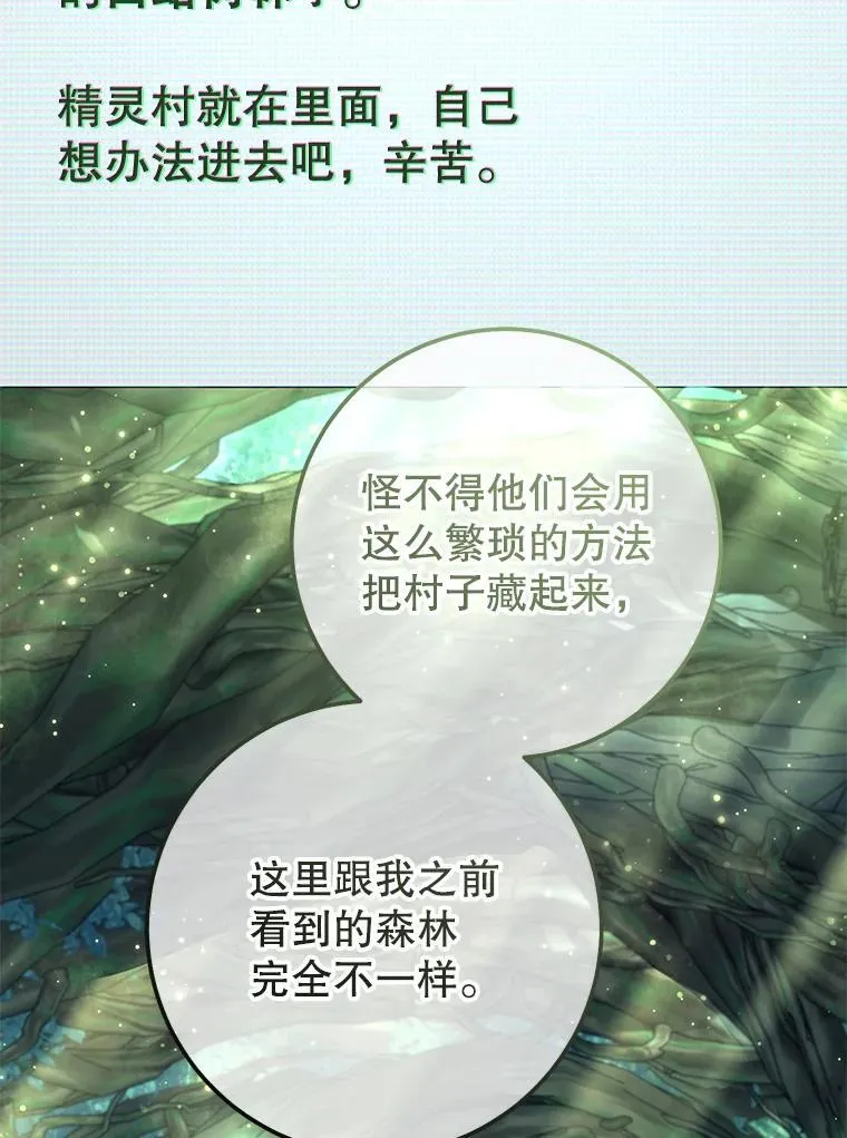 59.精灵村 第49页