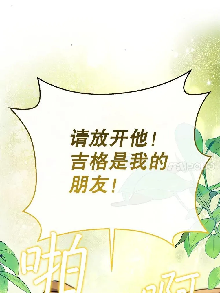 59.精灵村 第85页