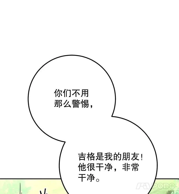 59.精灵村 第88页