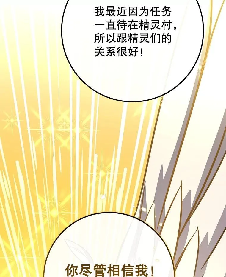 59.精灵村 第93页