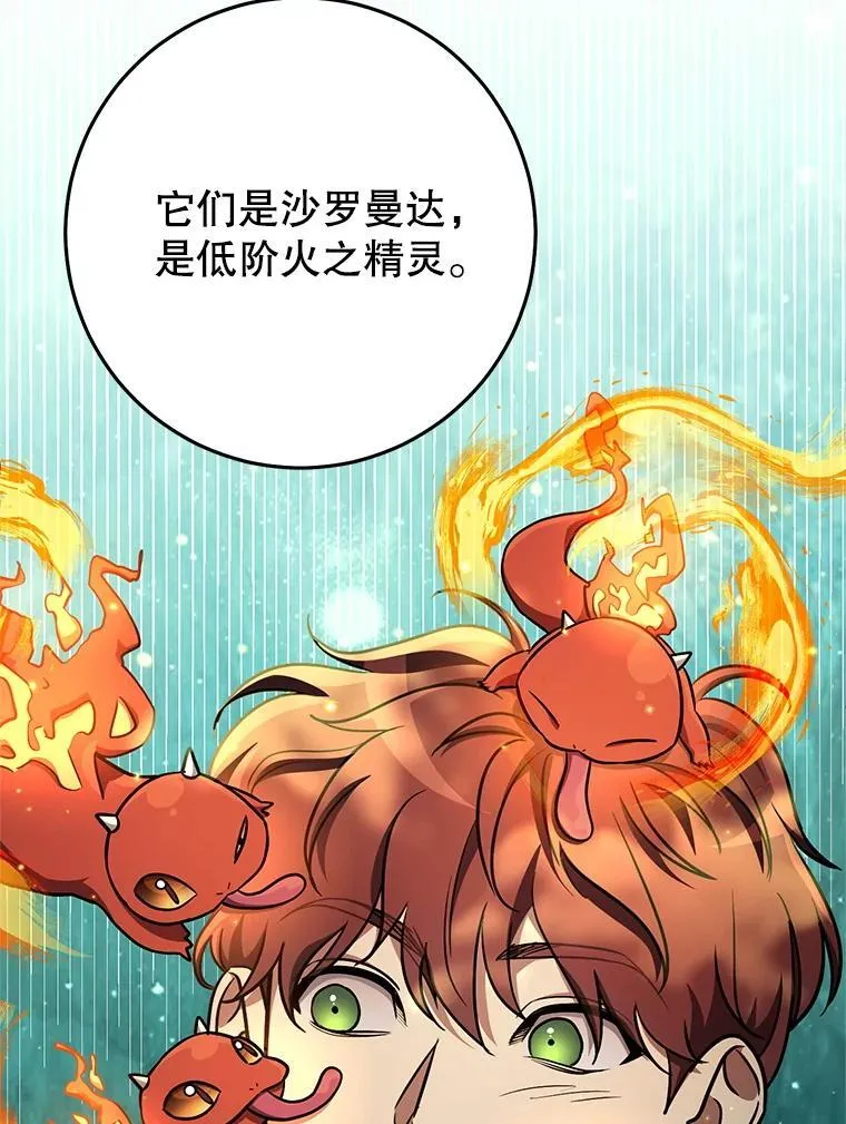 59.精灵村 第111页