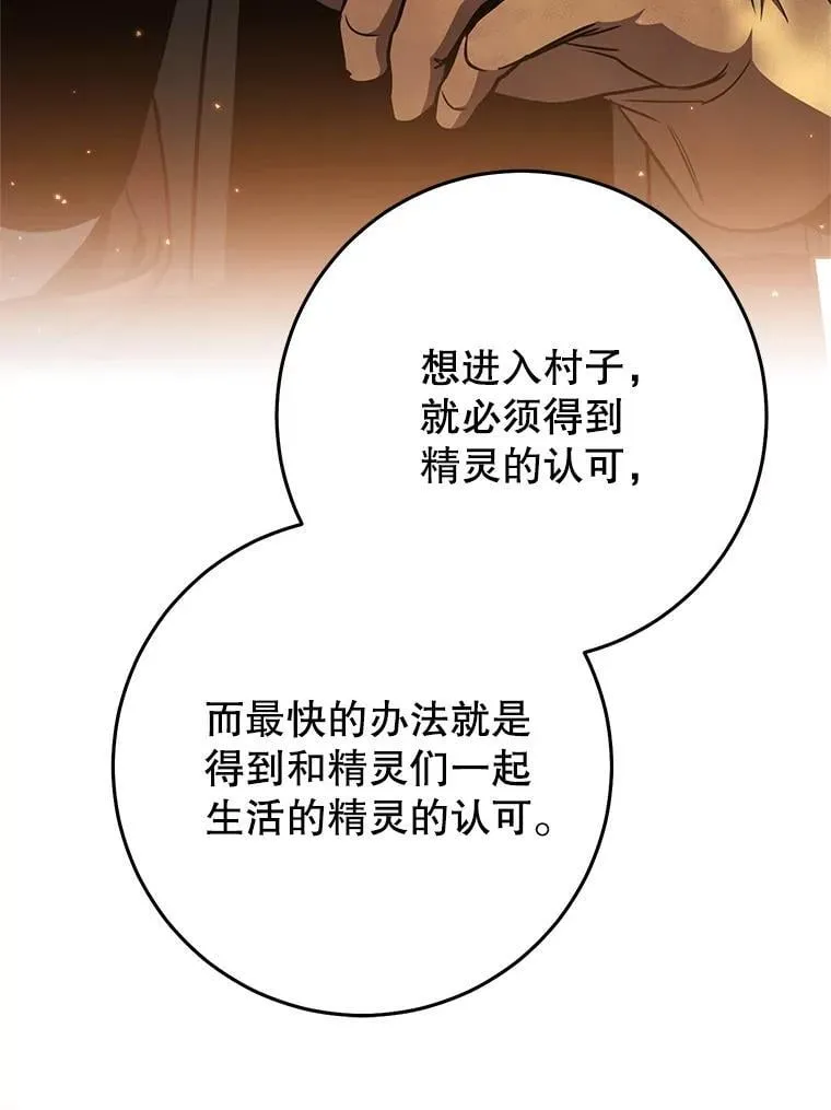 59.精灵村 第113页