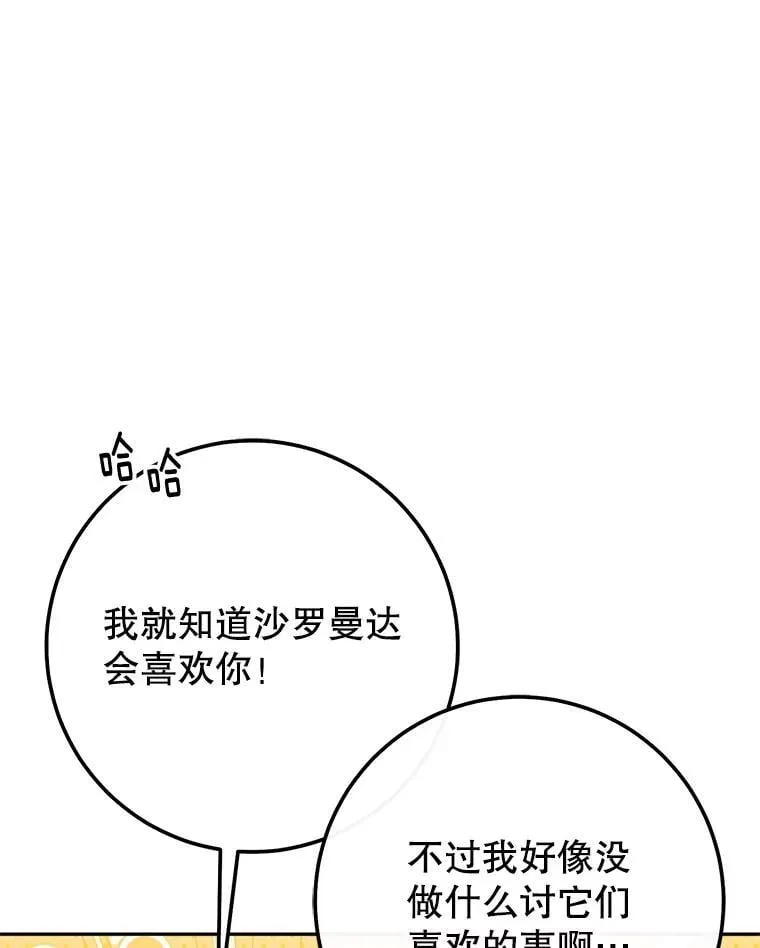 59.精灵村 第114页