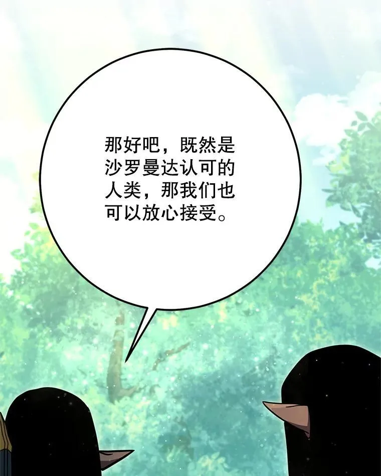 59.精灵村 第121页