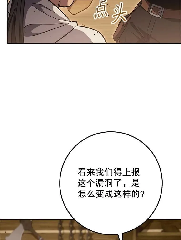 60.大巫女的忠告 第8页