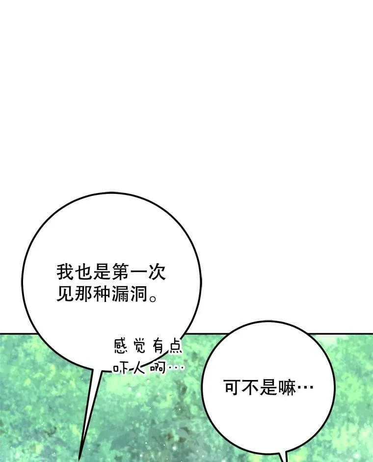 60.大巫女的忠告 第23页