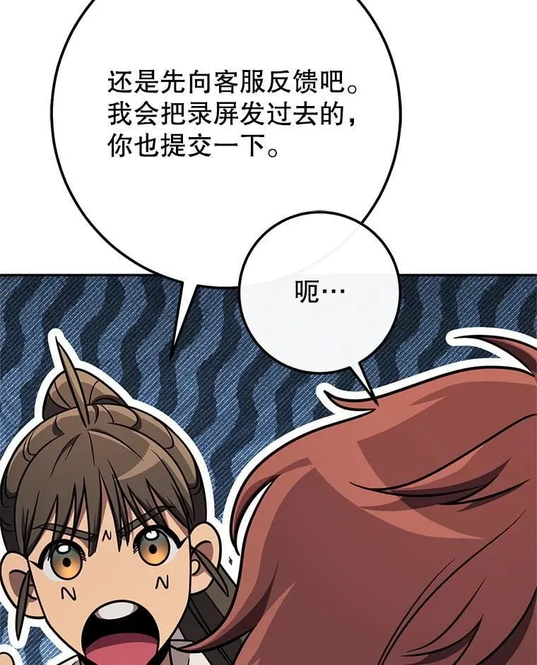 60.大巫女的忠告 第26页
