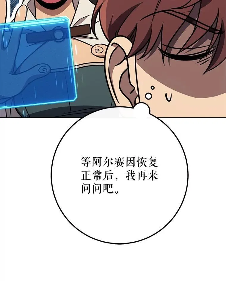 60.大巫女的忠告 第27页