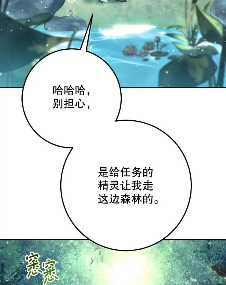 60.大巫女的忠告 第31页