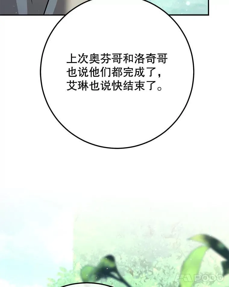 60.大巫女的忠告 第46页