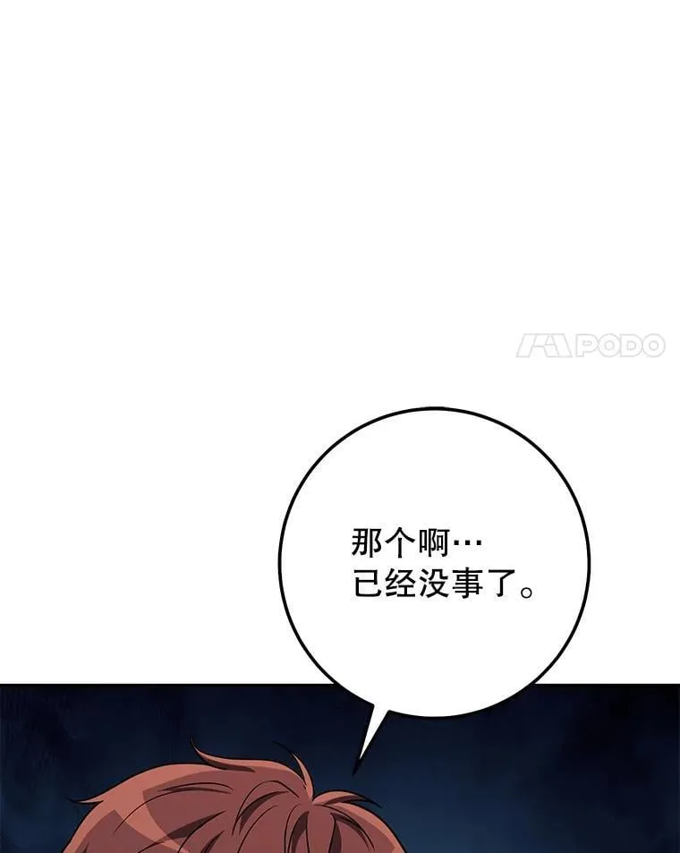 60.大巫女的忠告 第49页
