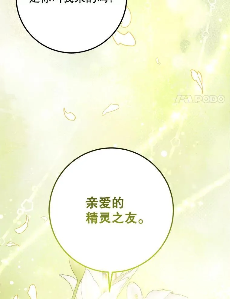 60.大巫女的忠告 第89页