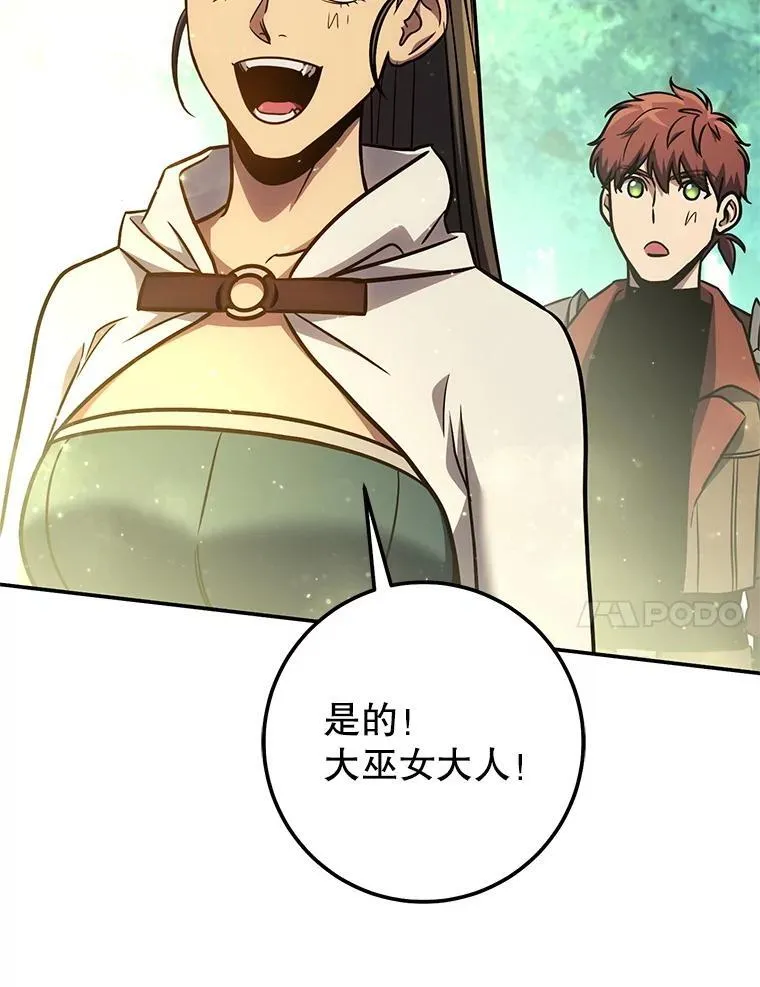 60.大巫女的忠告 第92页