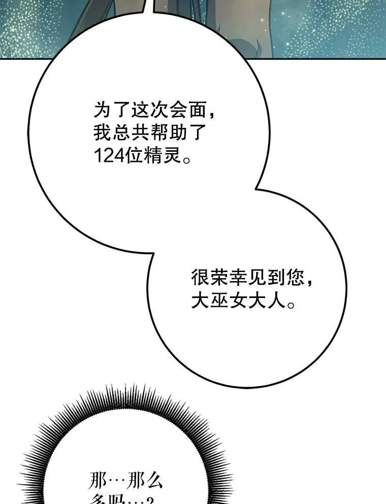 60.大巫女的忠告 第98页