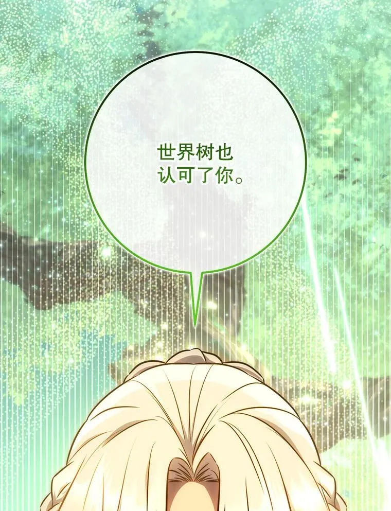 60.大巫女的忠告 第103页
