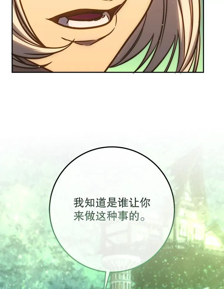60.大巫女的忠告 第116页