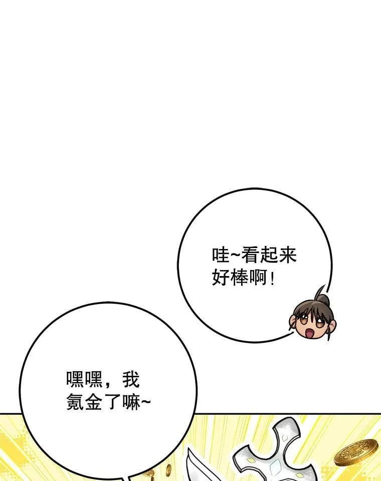 61.伊万纽斯翻脸 第9页