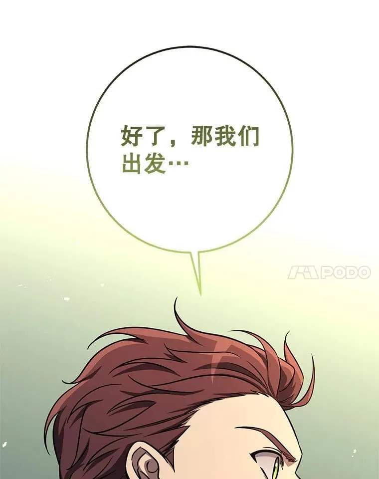 61.伊万纽斯翻脸 第21页