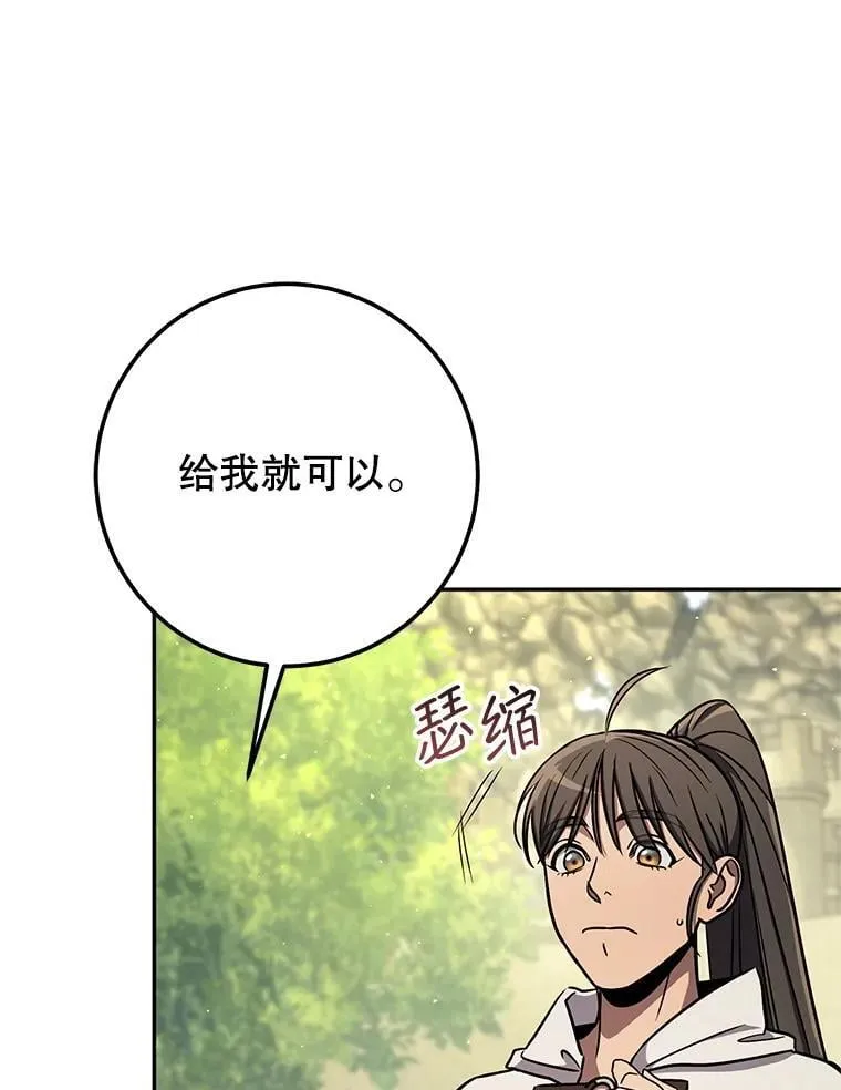 61.伊万纽斯翻脸 第87页