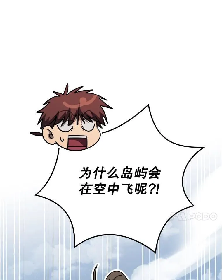 62.空中要塞飞升 第123页