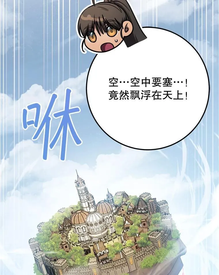 62.空中要塞飞升 第124页