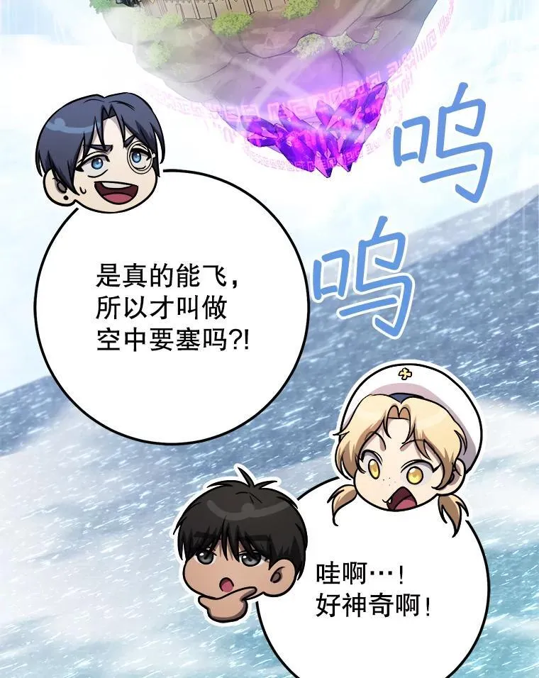 62.空中要塞飞升 第125页
