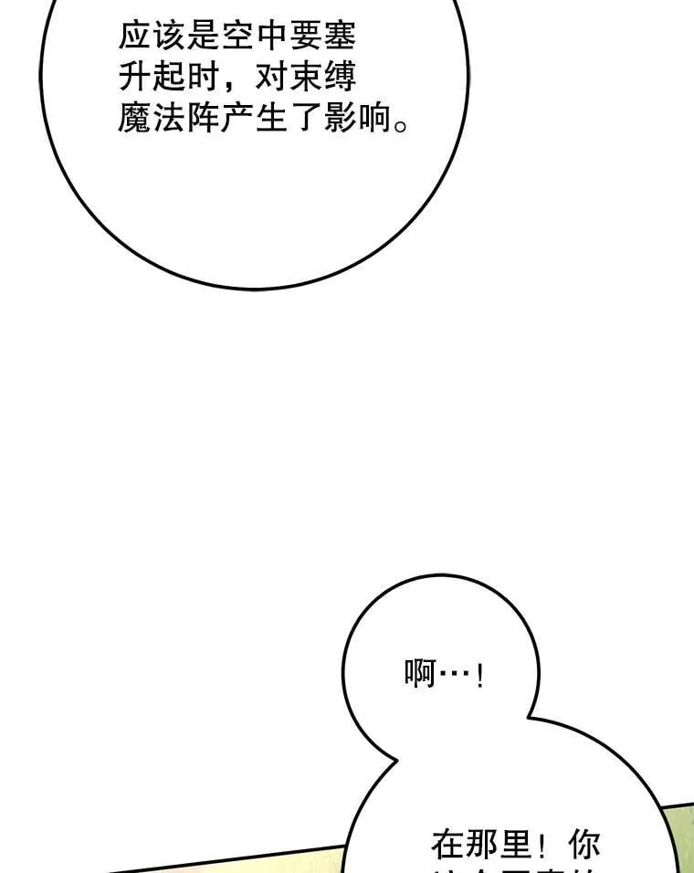 62.空中要塞飞升 第128页