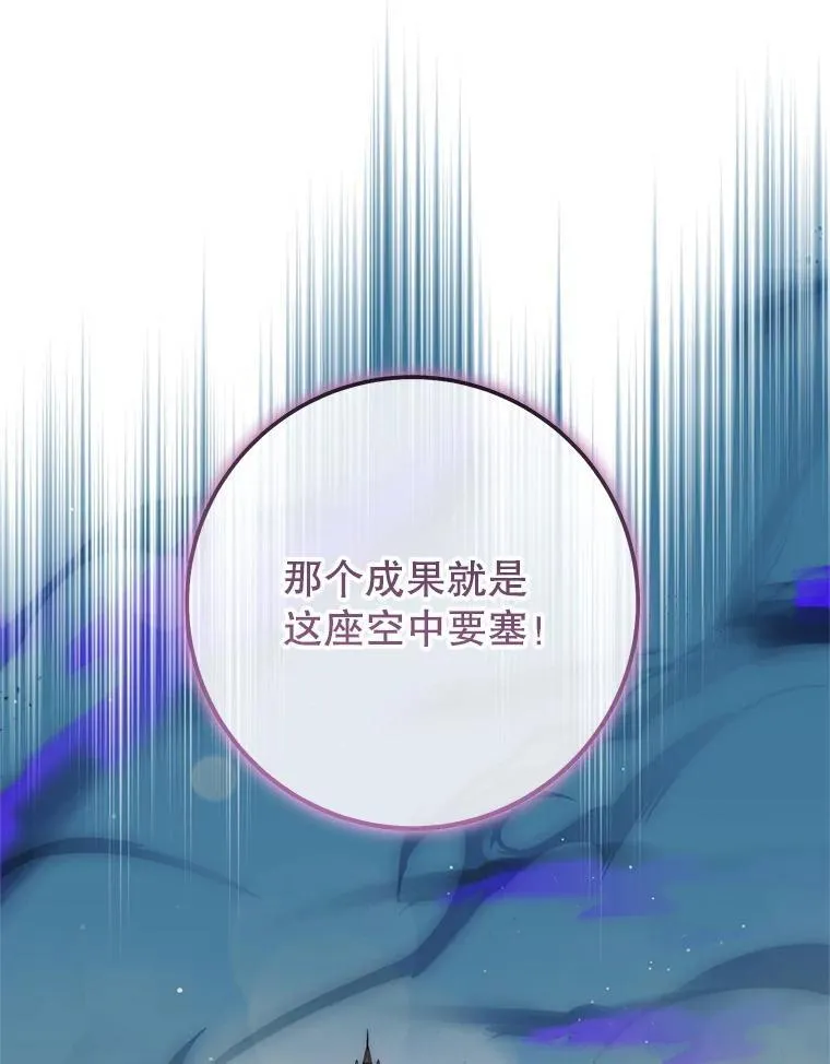 62.空中要塞飞升 第147页