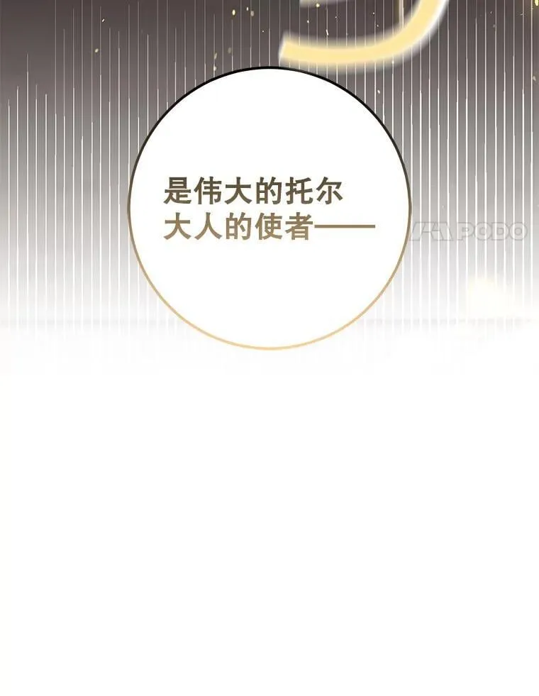 65.奇怪的天使 第14页