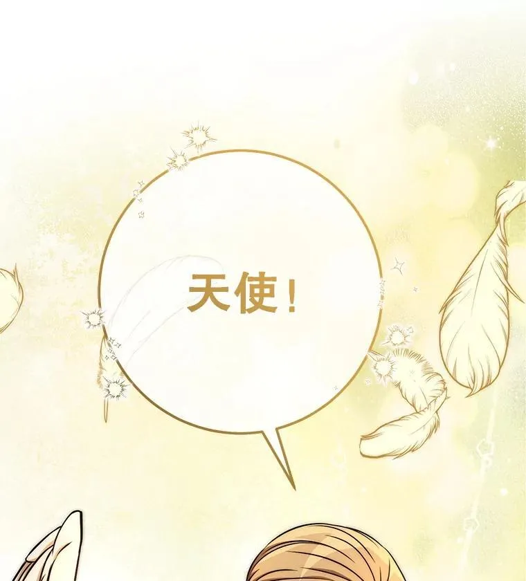 65.奇怪的天使 第15页