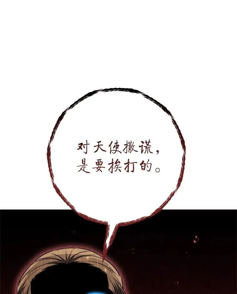 65.奇怪的天使 第27页