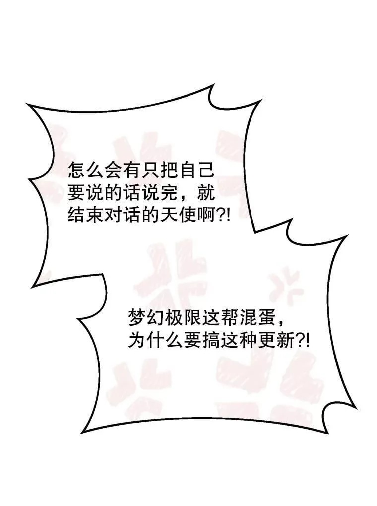65.奇怪的天使 第67页